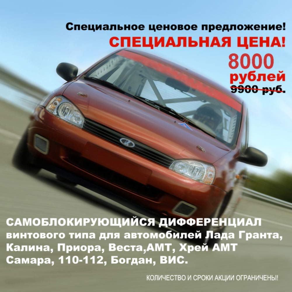 Блокировки ВАЛ-РЕЙСИНГ для Гранты, Весты и Калины по лучшей, выгодной ...