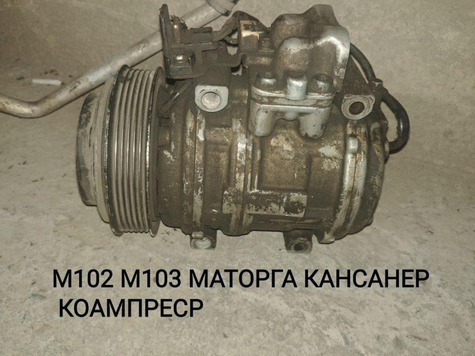 Кондиционер, Начало, сбор деталей 🛒 — Mercedes-Benz E-class (W124), 3 л ...