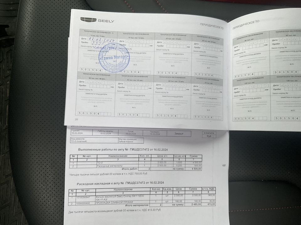 Стоимость ТО—0 Coolray rest, свои запчасти на ТО, допустимый перепробег ...