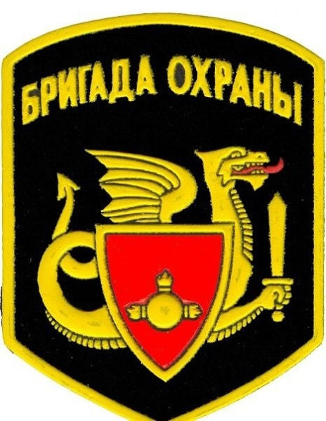 Бригада охраны