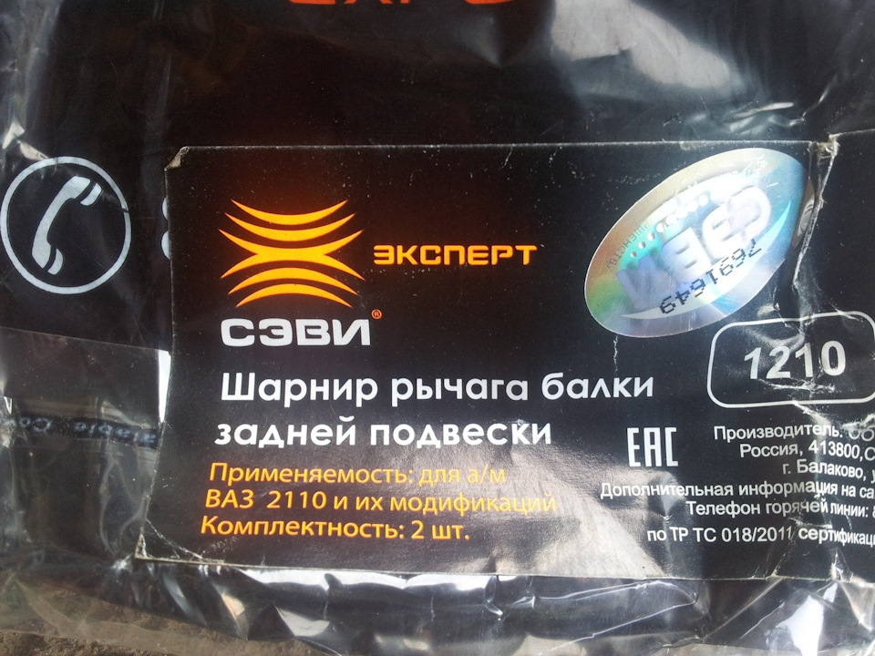 Замена сайлентблоков задней балки — LADA 2114, 1,5 л., 2005 года ...