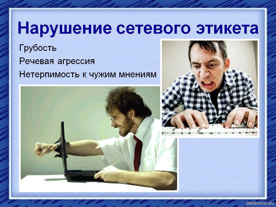 Речевая агрессия картинки для презентации