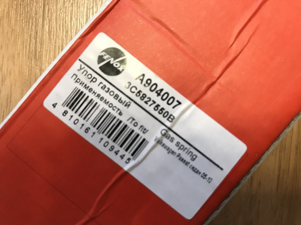 A904007 Упор газовый FENOX | Запчасти на DRIVE2
