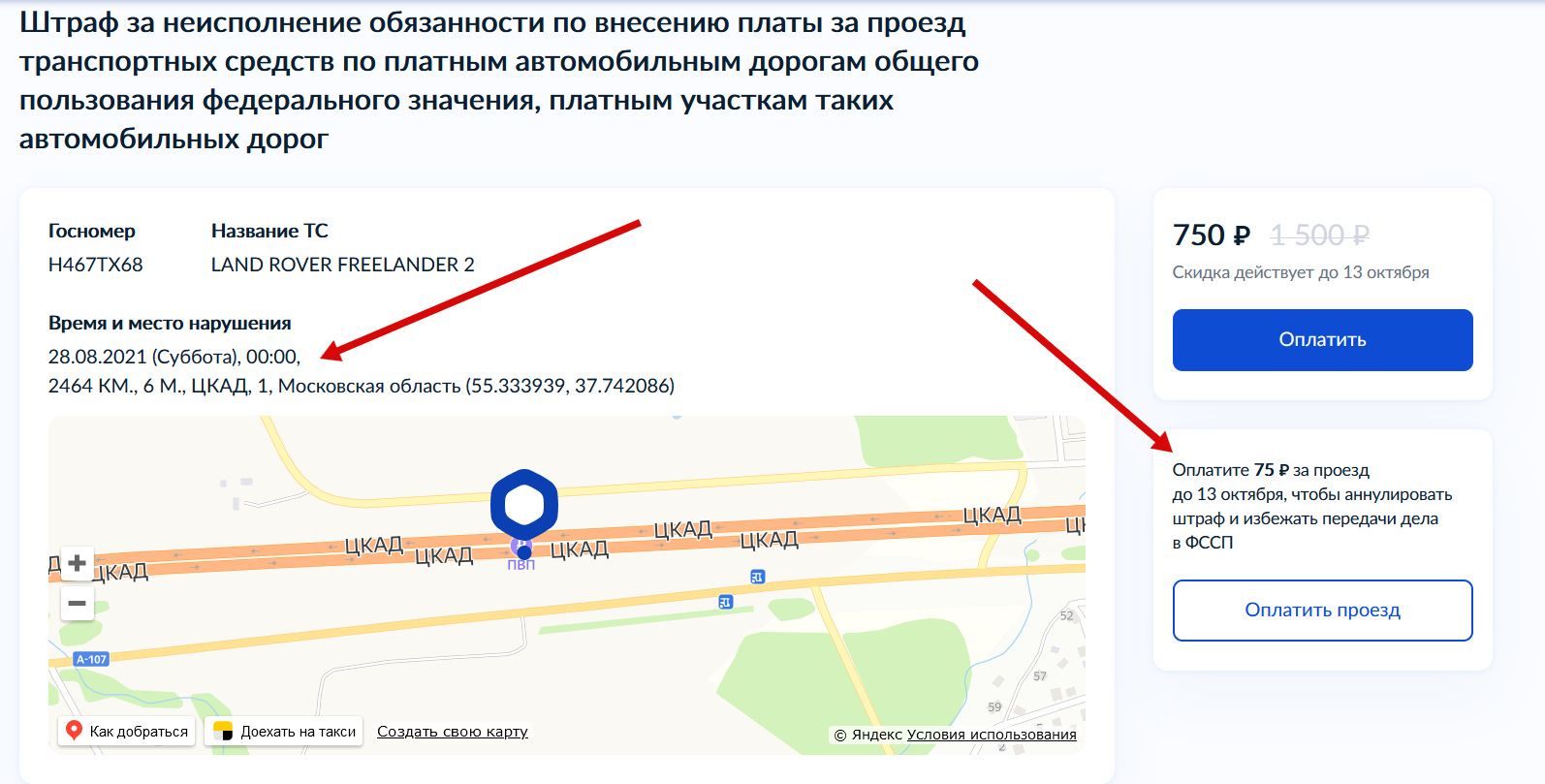 Как оплатить проезд по цкаду. Оплата за платную дорогу ЦКАД через госуслуги. Платы за проезд транспортного средства. ЦКАД проверить задолженность по номеру машины. Как оплатить штраф за проезд по ЦКАД.
