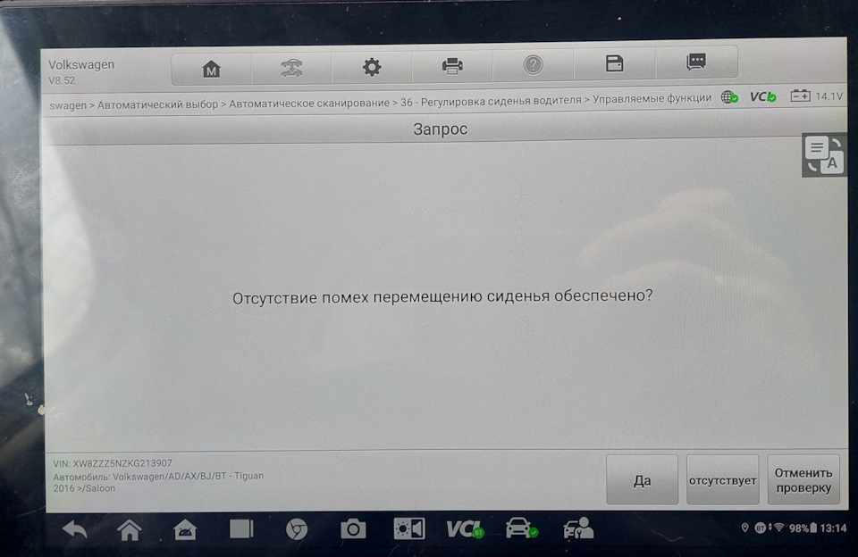 Ошибка тигуан руль. Ошибка тигуан руль