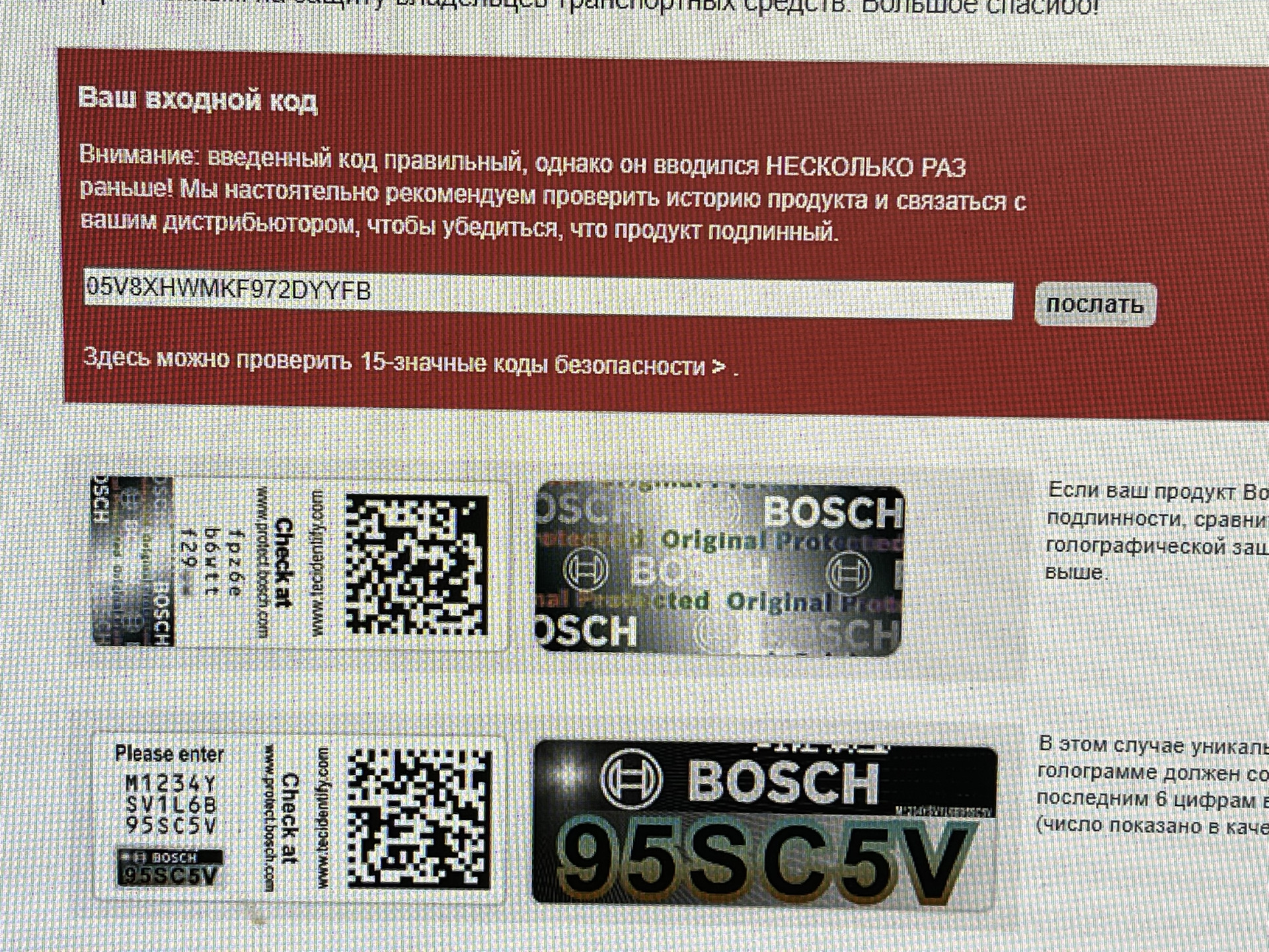Проверка оригинальности по qr коду. Коды форсунок Bosch. Bosch проверка подлинности. Ima код форсунки Bosch. Проверочный код на оригинальность форсунка Bosch.