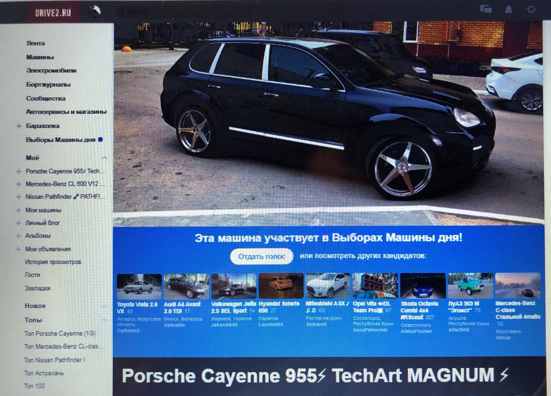 Впервые MAGNUM на выборах Машины дня. — Porsche Cayenne (1G) 955/957, 3,2  л, 2004 года | другое | DRIVE2