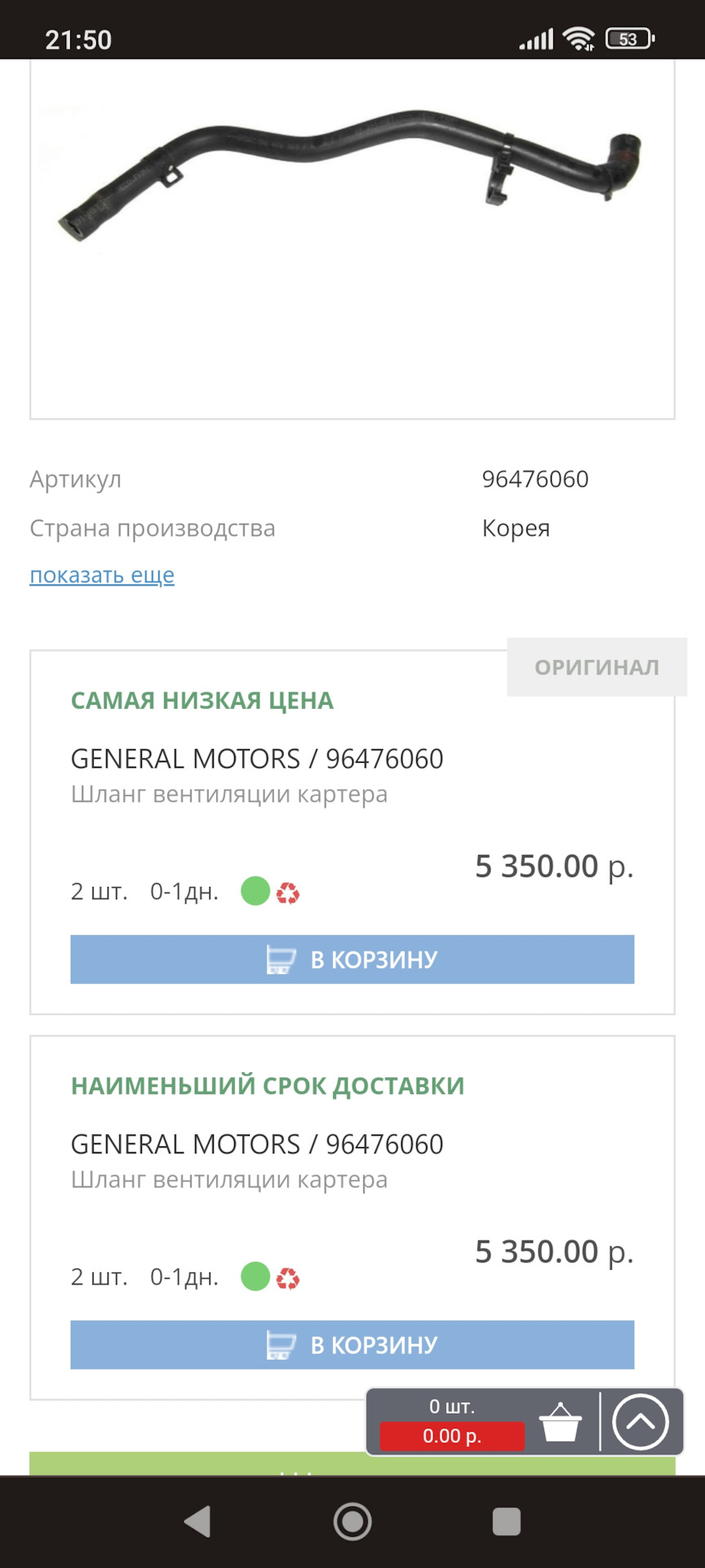 Патрубок вентиляции картерных газов лачетти — Сообщество «Chevrolet ...