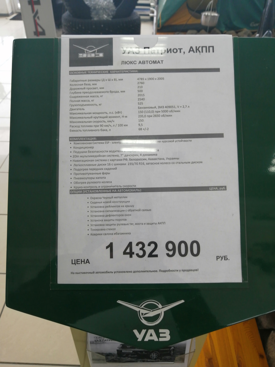 Каталожные номера запчастей Уаз Патриот — УАЗ Patriot, 2,7 л, 2017 года ...