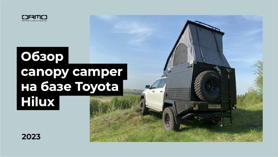 Camper canopy 2025