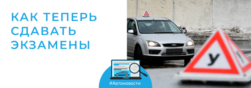 Стало ли проще сдать экзамен по вождению? — EuroAuto на DRIVE2