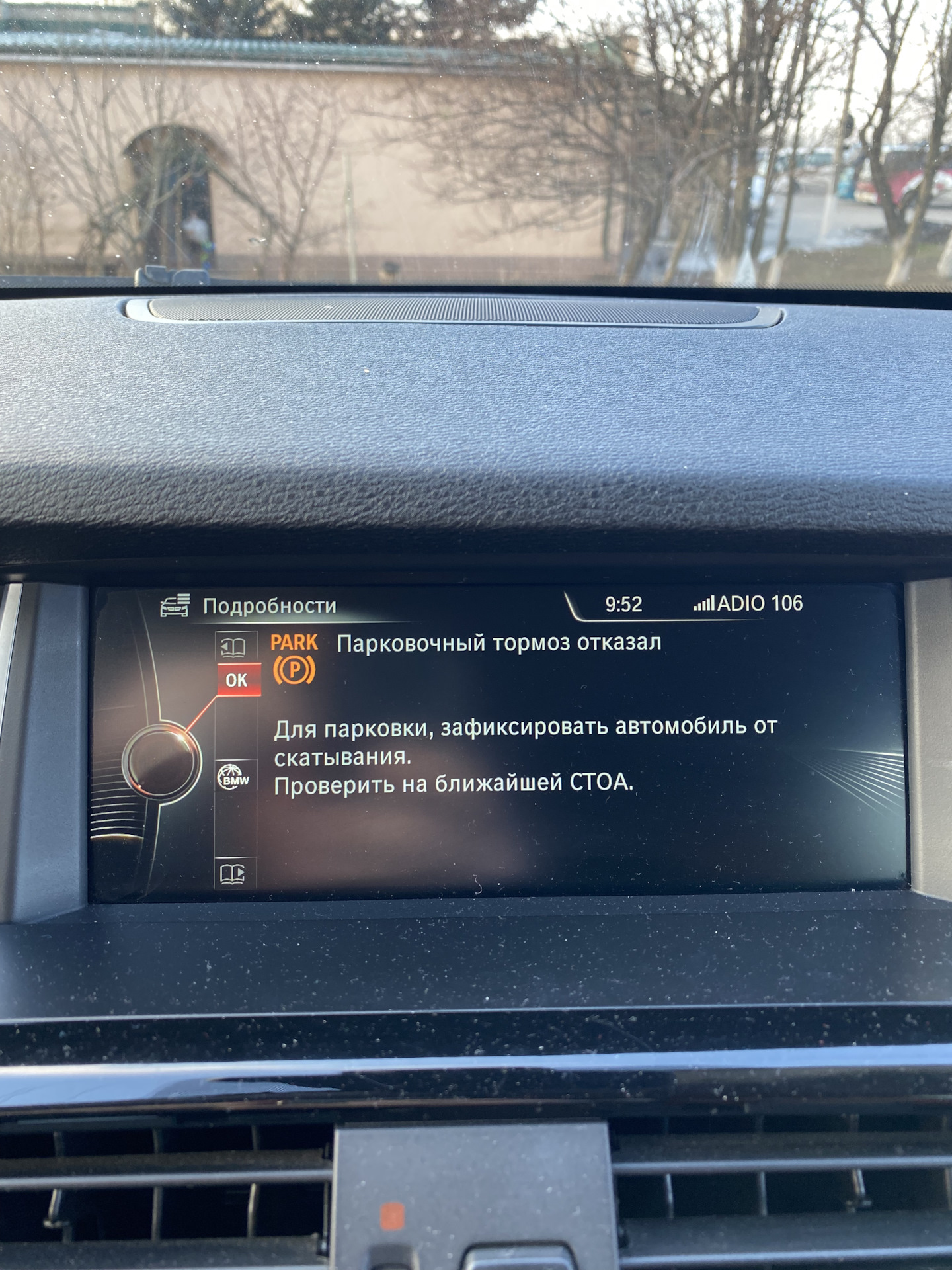 auto pdc отказала bmw что это