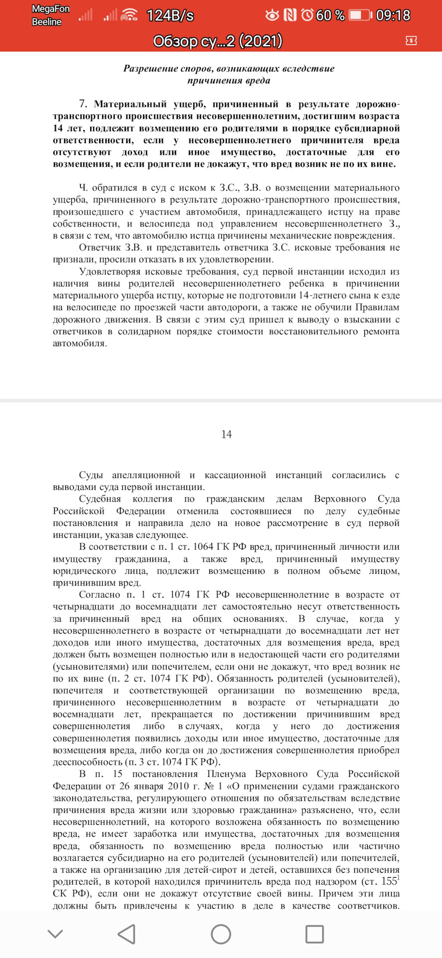 В обзор практики Верховного суда включено резонансное определение о выплате  потребителю «без учёта износа» по ОСАГО — при нарушении страховщиком  процедуры замены ремонта на выплату. — DRIVE2