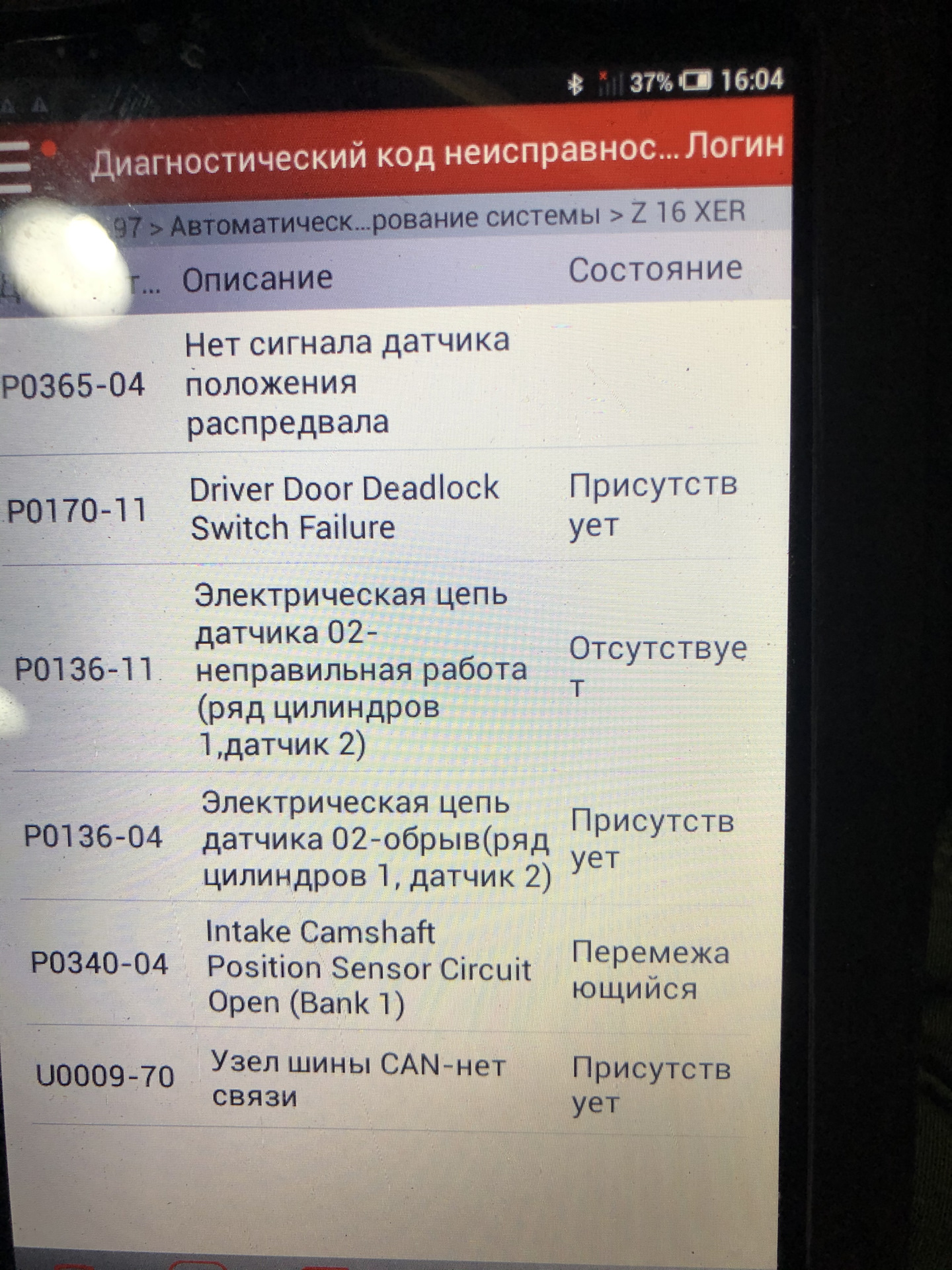 U0009 70 ошибка опель. U0009-70 opel astra h.