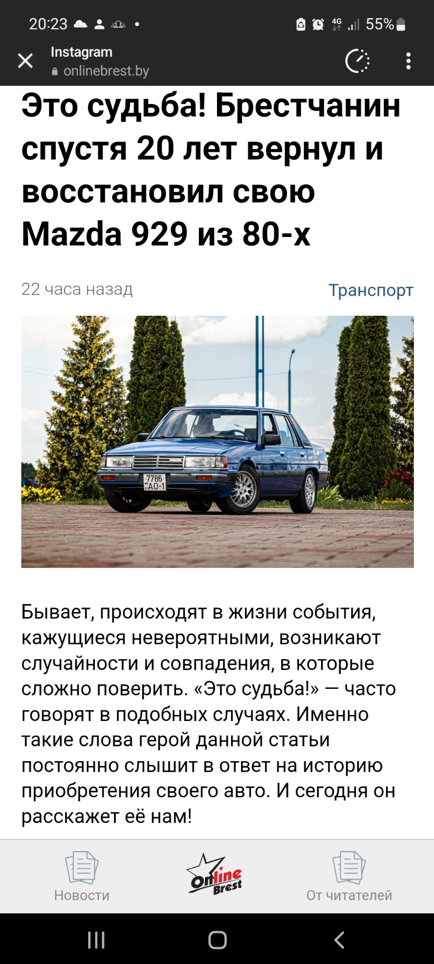 Написали о нас статью. — Mazda 929 II, 2,2 л, 1985 года | просто так |  DRIVE2