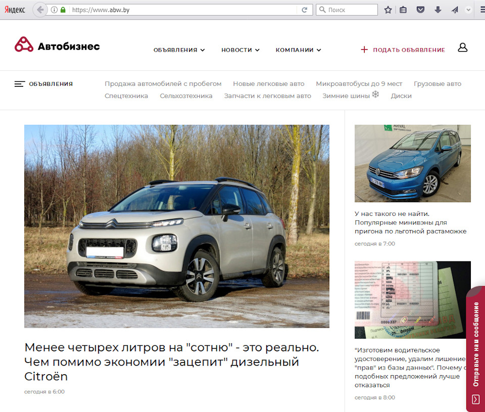 Авто сайты в беларуси. Белорусские сайты продажи авто. ABW.by продажа автомобилей. АБВ бай. Белорусский сайт по продаже автомобилей.