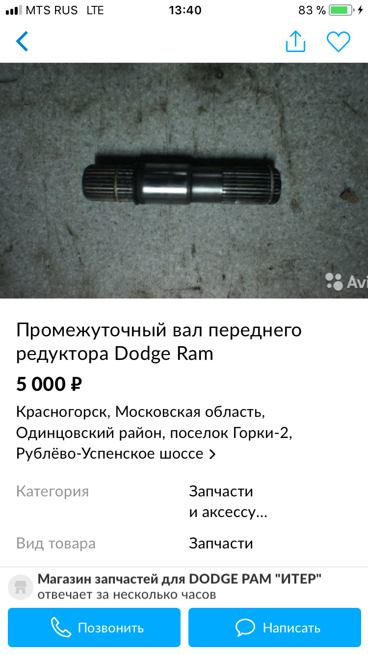 Проверенный человек. — Dodge Ram, 5,7 л, 2009 года | запчасти | DRIVE2