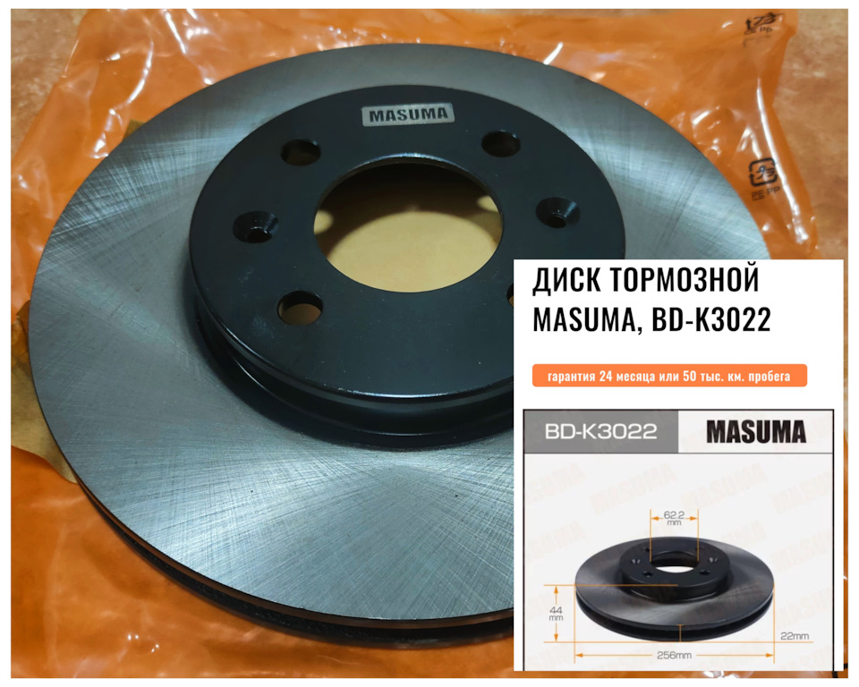 Параметры диска. — KIA Rio X-Line. Запчасти на фото: BDK3022