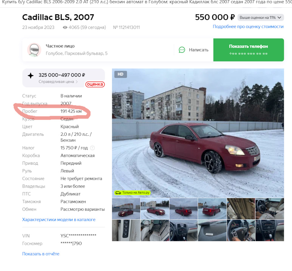 Как твоя бывшая оказывается моложе, чем была спустя 4 года — Cadillac BLS,  2 л, 2007 года | продажа машины | DRIVE2