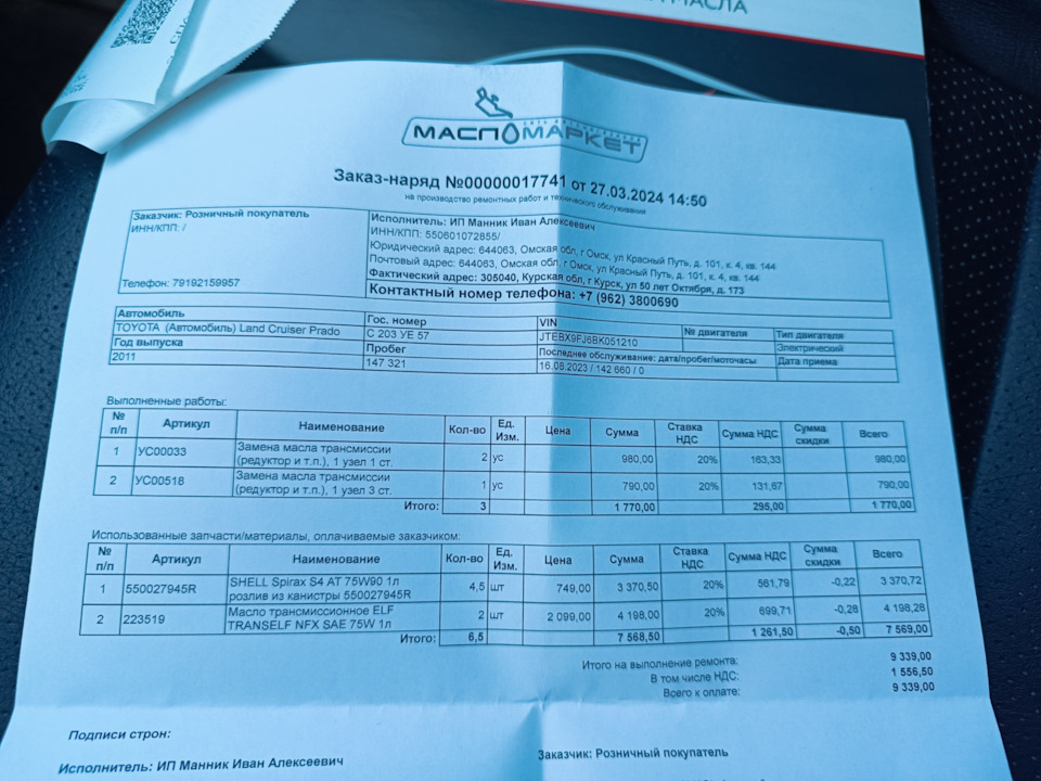 Плановая замена масла в раздатке в мосту и редукторе. — Toyota Land ...