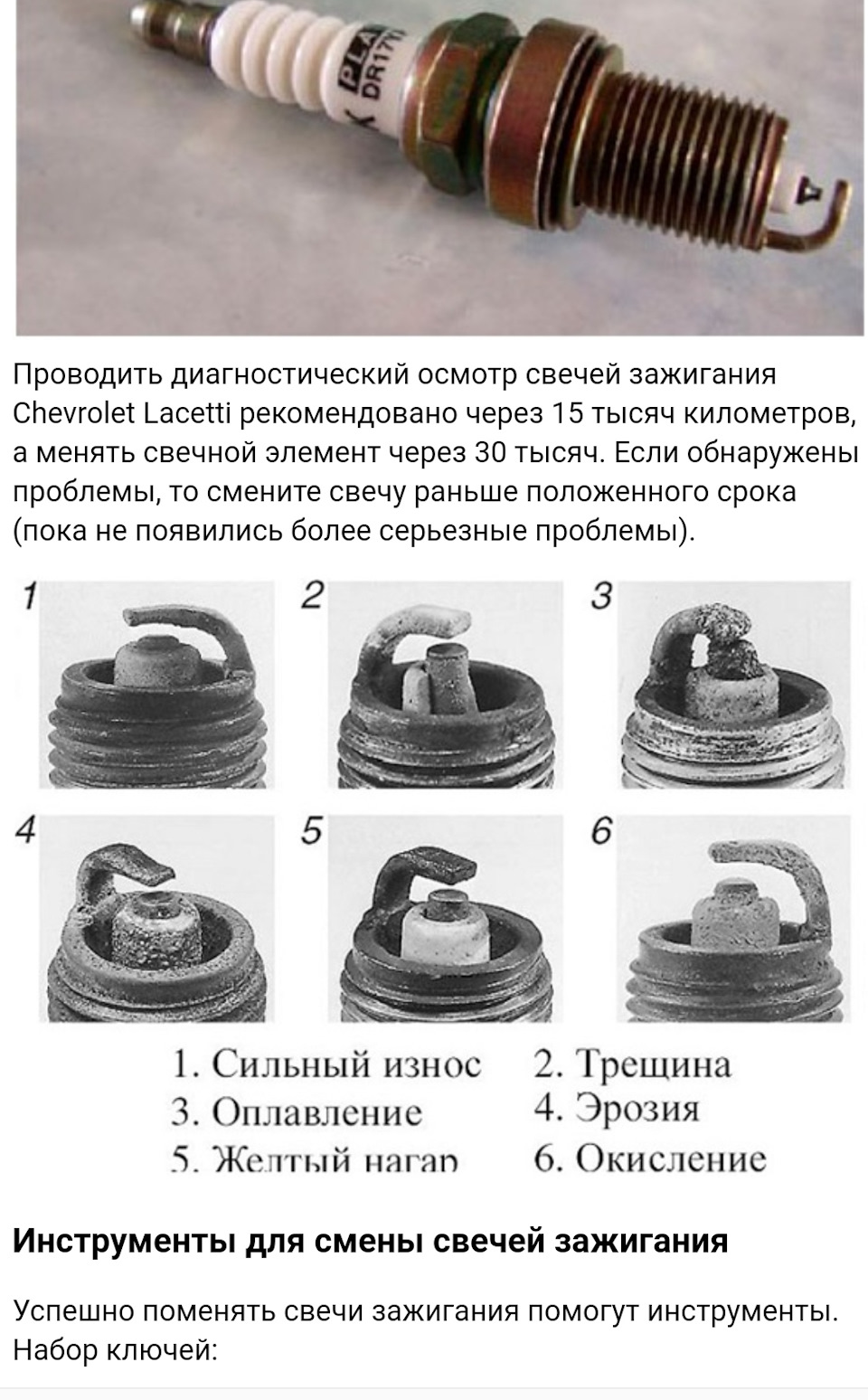 Какие бывают проблемные свечи — Chevrolet Epica, 2 л, 2007 года |  расходники | DRIVE2