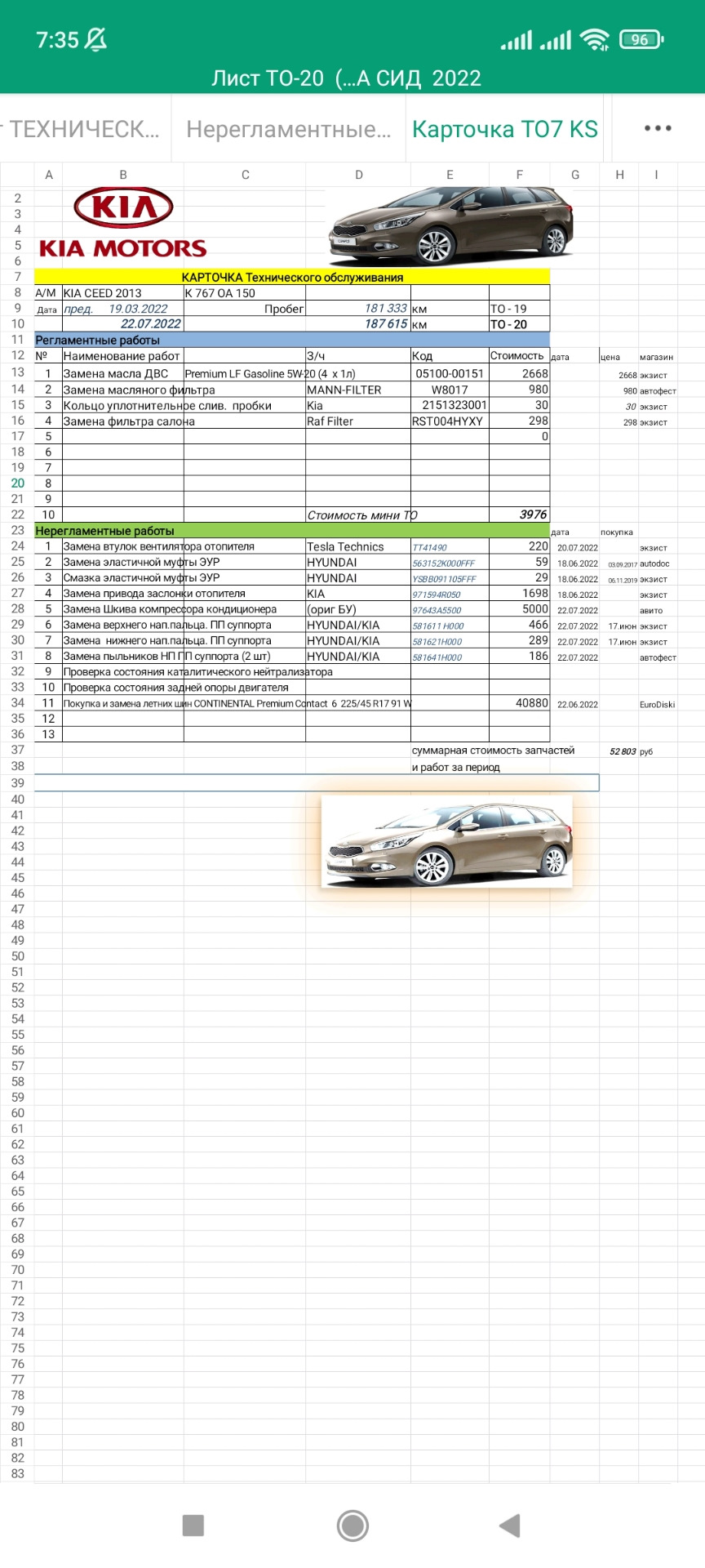 ТО-20 187615км — KIA Ceed (2G), 1,6 л, 2013 года | плановое ТО | DRIVE2