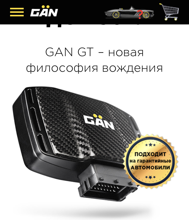Gan gt. Gan тюнинг. чип-тюнинг gan реальные отзывы.