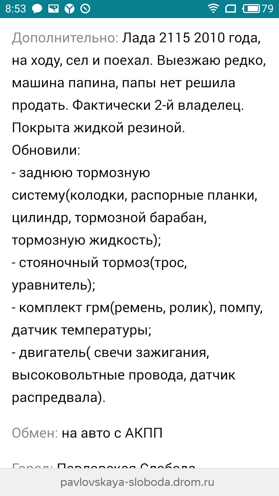 Чудо объявление о продаже пятнаря — Lada 2115, 1,5 л, 2003 года | просто  так | DRIVE2