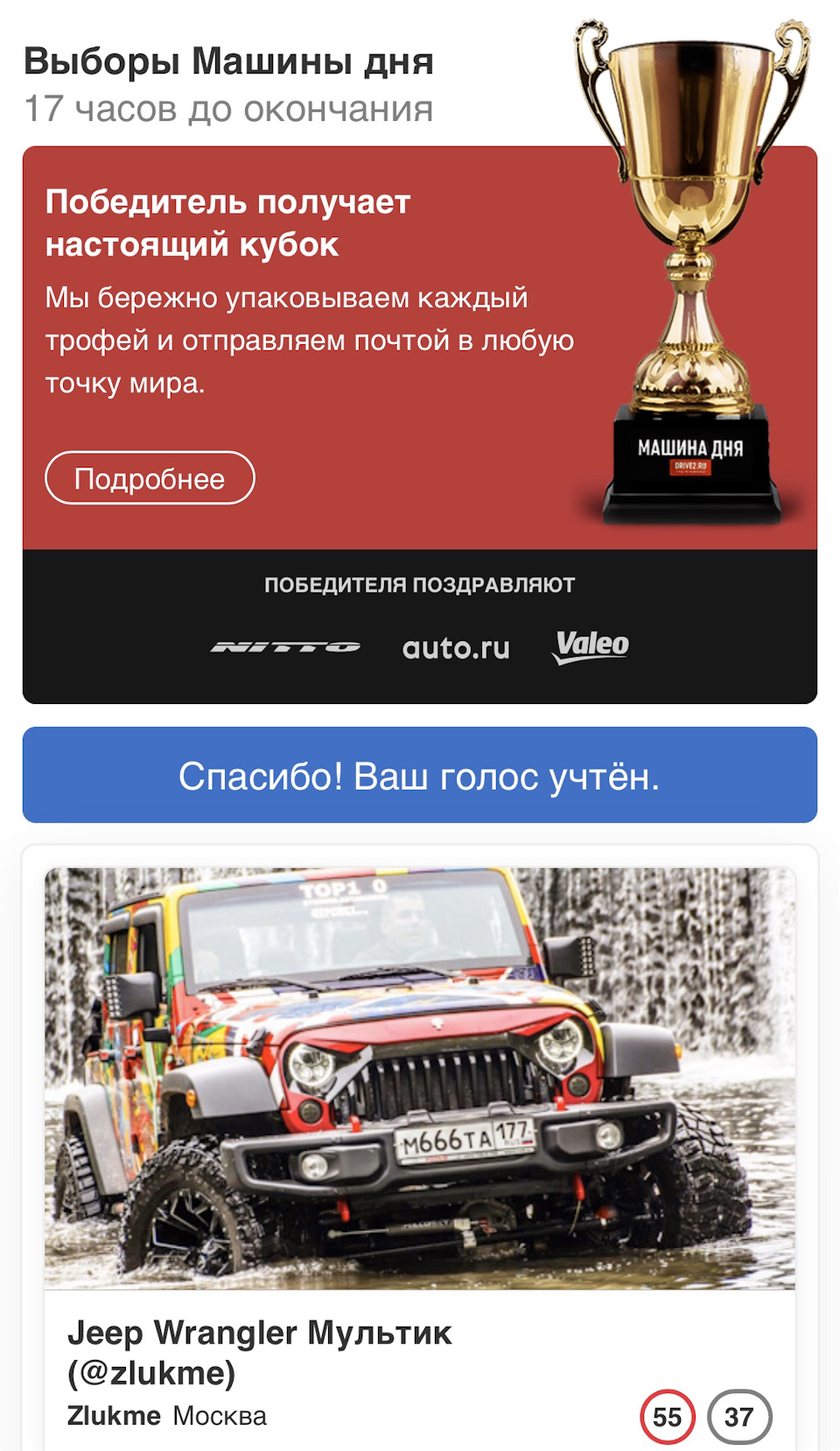 Выборы 2020 — Jeep Wrangler (JK), 4,2 л, 2010 года | соревнования | DRIVE2