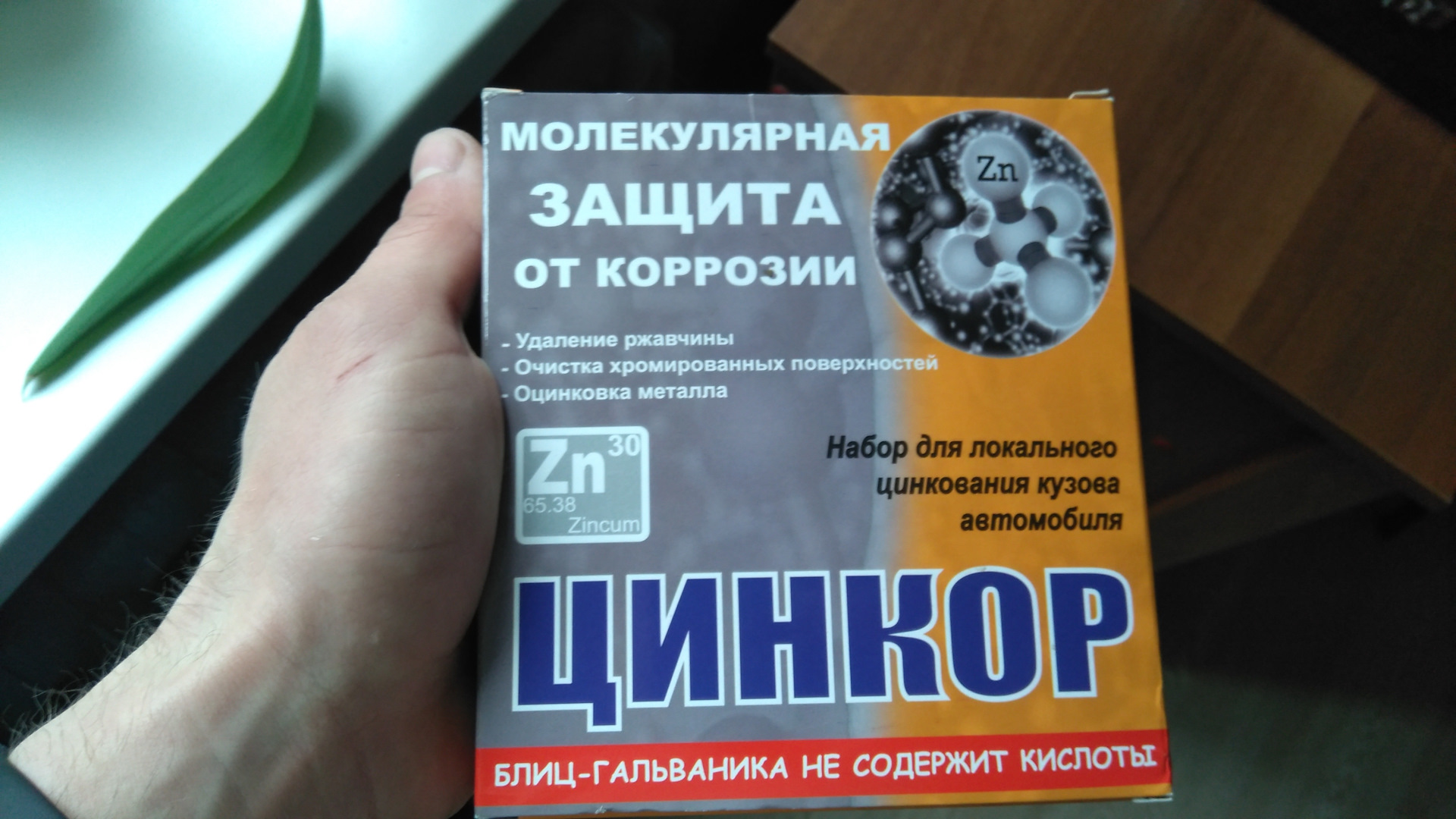 Эксперимент с обработкой от ржавчины — Москвич 2141, 1,5 л, 1993 года |  своими руками | DRIVE2