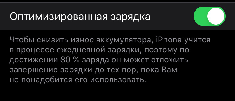 Функцию оптимизированная зарядка