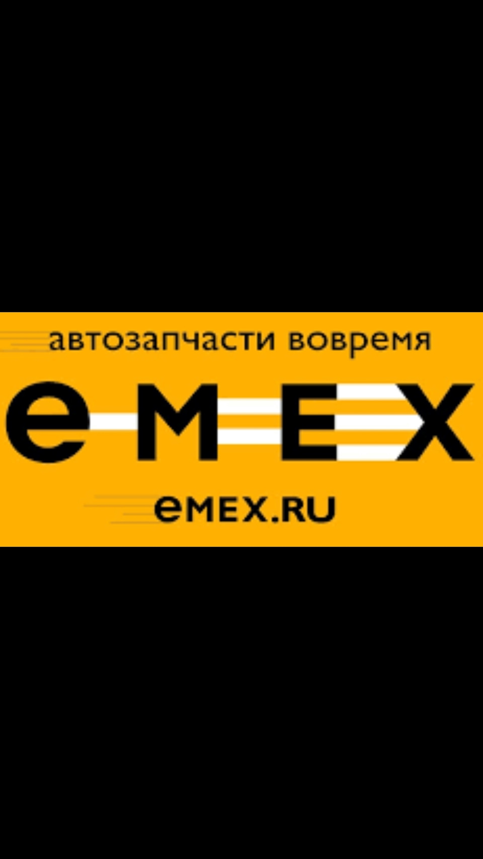 Гневный отзыв о EMEX в Домодедово. — KIA Ceed (1G), 2 л, 2008 года |  наблюдение | DRIVE2