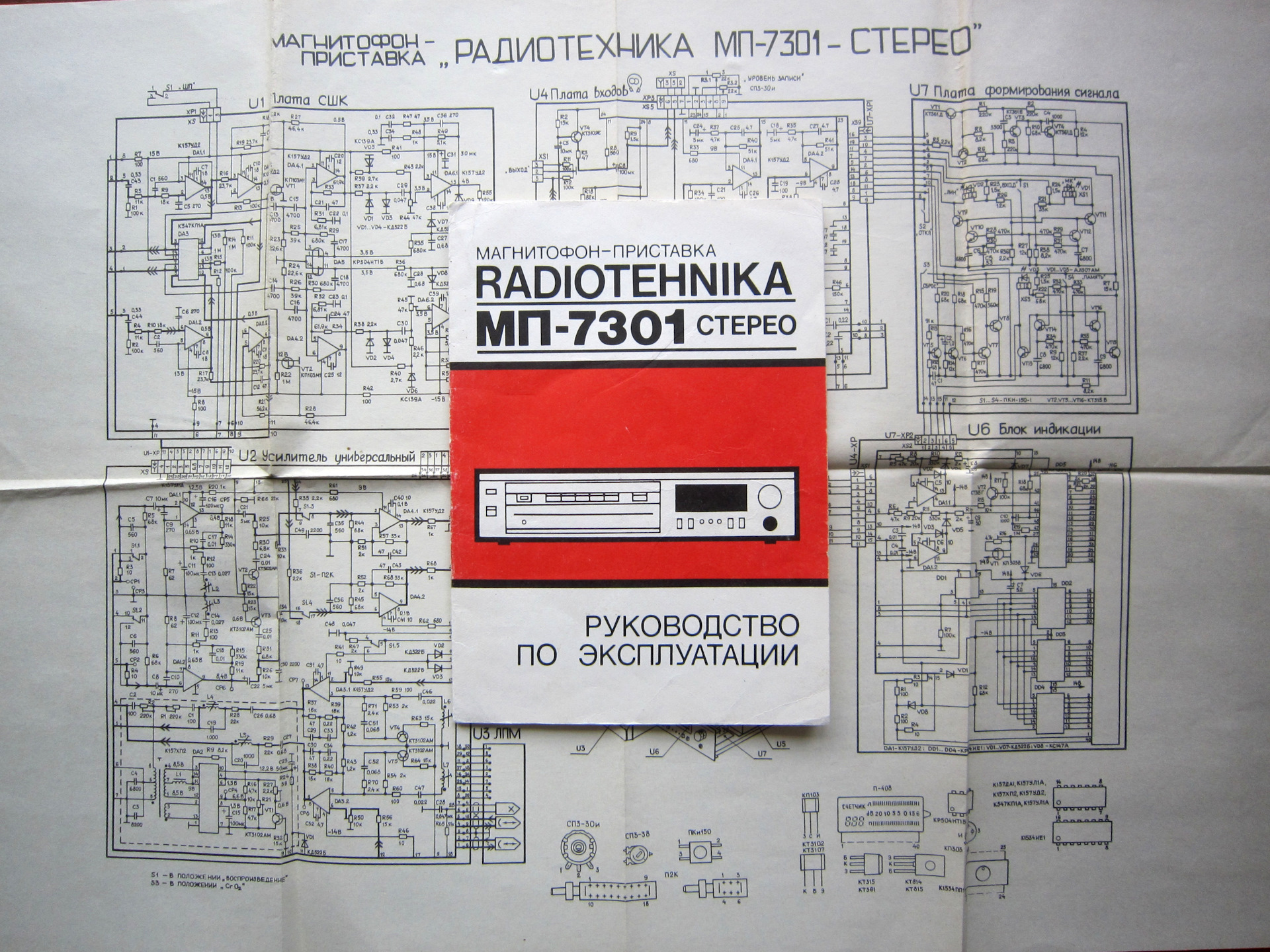 Радиотехника м 201 схема