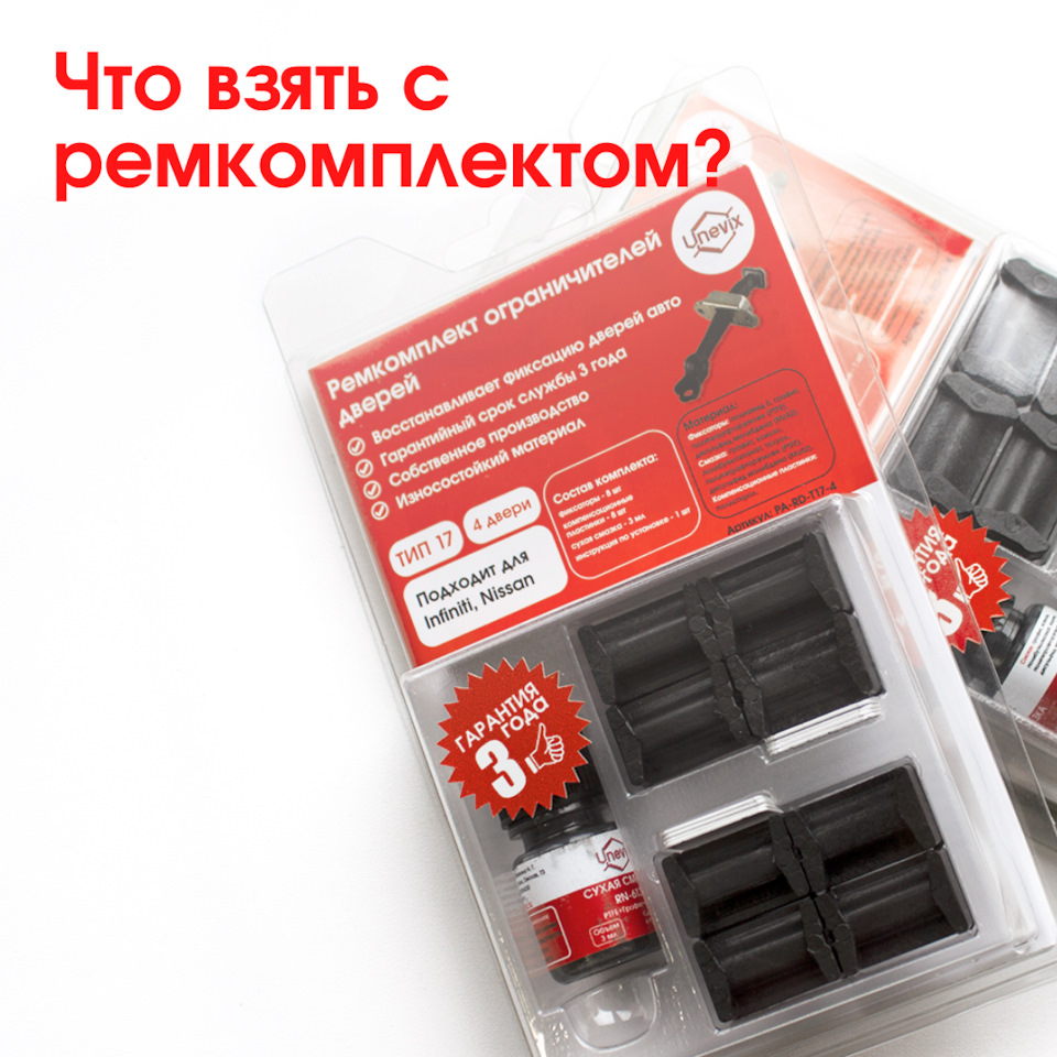 ЧТО ВЗЯТЬ ВМЕСТЕ С РЕМКОМПЛЕКТОМ? — Unevix | Plastic Auto на DRIVE2