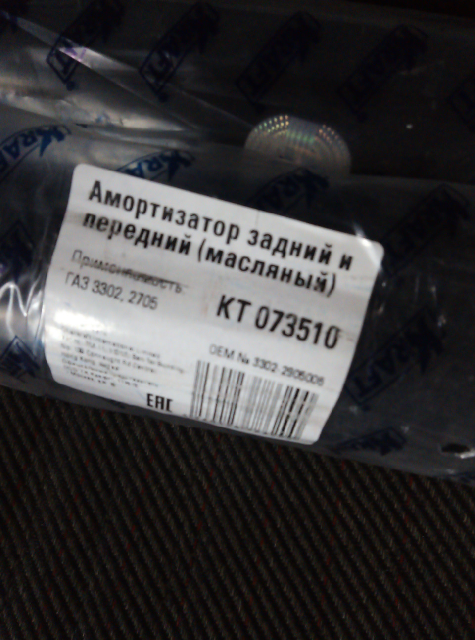задние амортизаторы — ГАЗ Соболь, 2,4 л, 2003 года | запчасти | DRIVE2