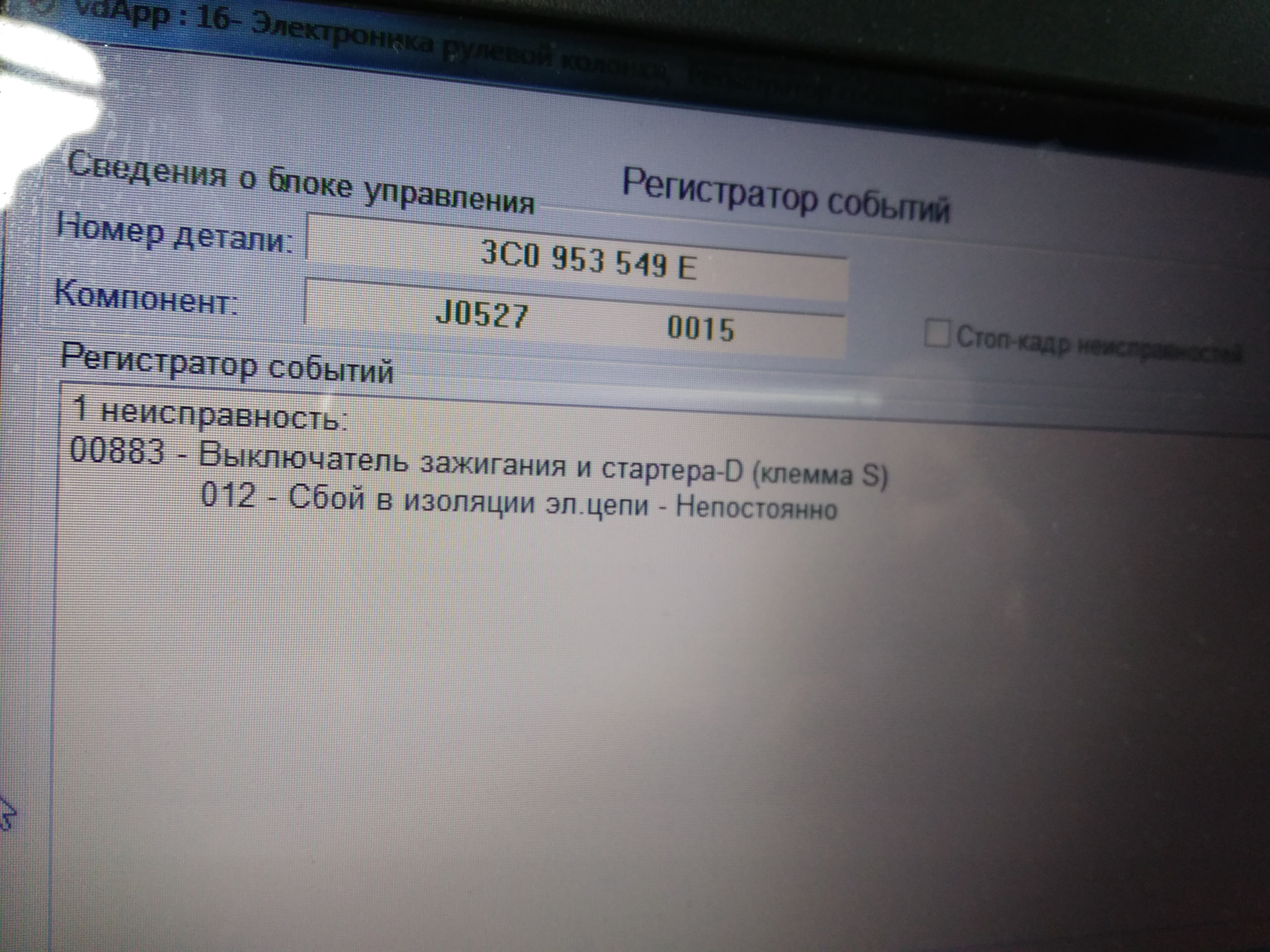 Ошибка Фольксваген Пассат р 1624. 17526 Ошибка Фольксваген Пассат.