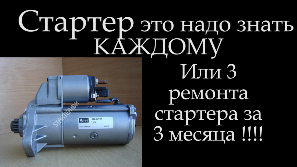 Т4 Стартер как за ним следить или мои похождения ! — Volkswagen ...
