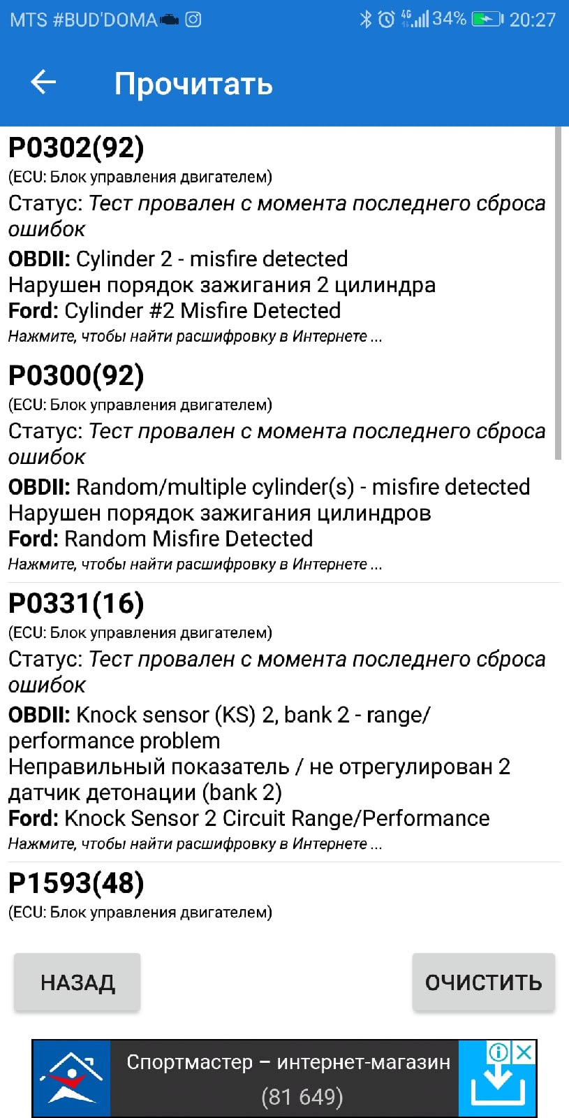 Дергает при резком наборе скорости, мигает check engine — Ford Mondeo IV, 2  л, 2011 года | поломка | DRIVE2