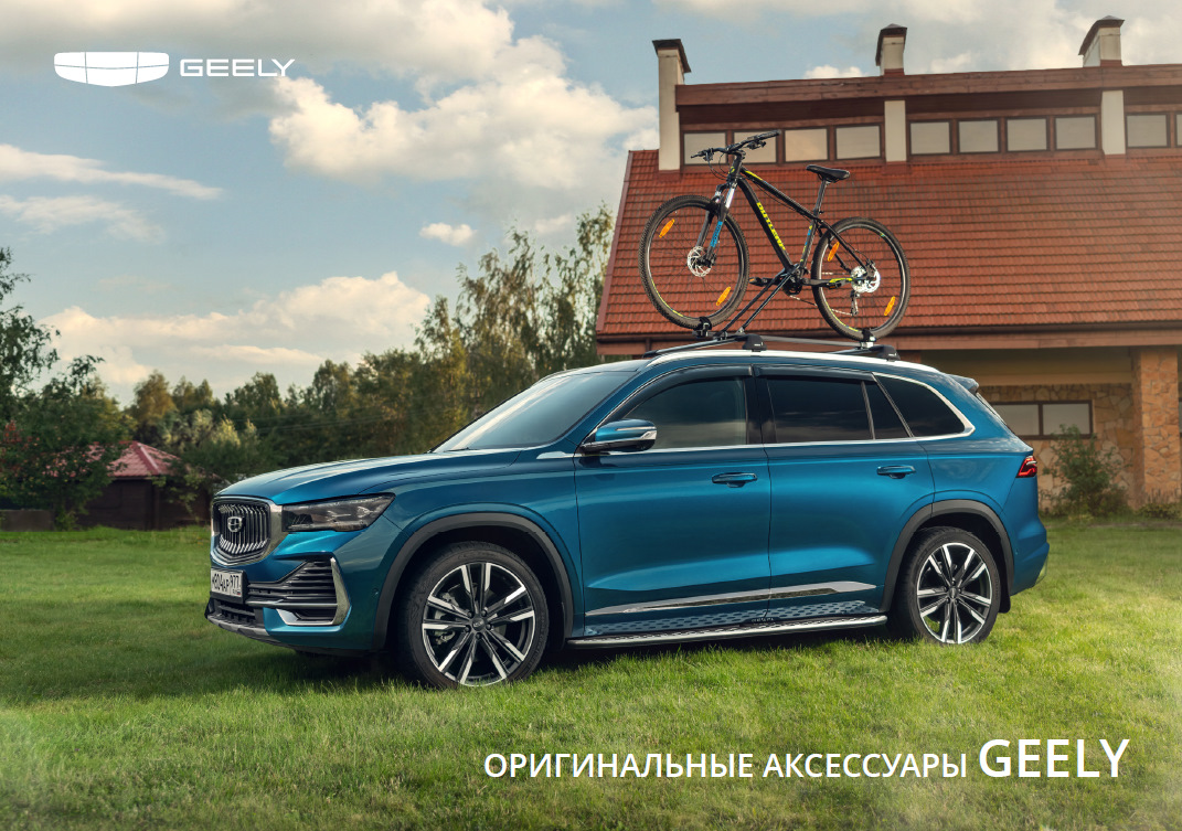 Каталог аксессуаров Geely — Geely Atlas (2G), 2 л, 2024 года ...