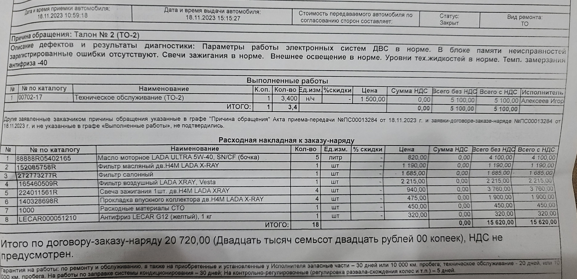 ТО 2 — Lada Vesta (1G), 1,6 л, 2021 года | плановое ТО | DRIVE2