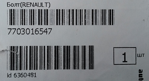 Фото в бортжурнале Renault Sandero Stepway (2G). Запчасти на фото: 7703016547