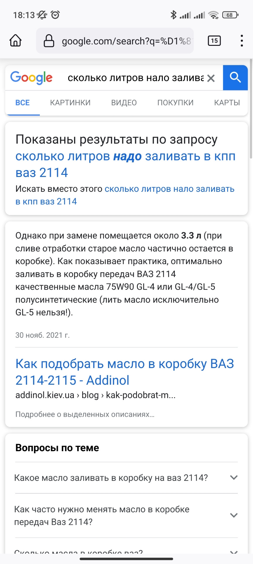 Как понять какое масло можно лить в коробку? — Lada 2114, 1,6 л, 2013 ...