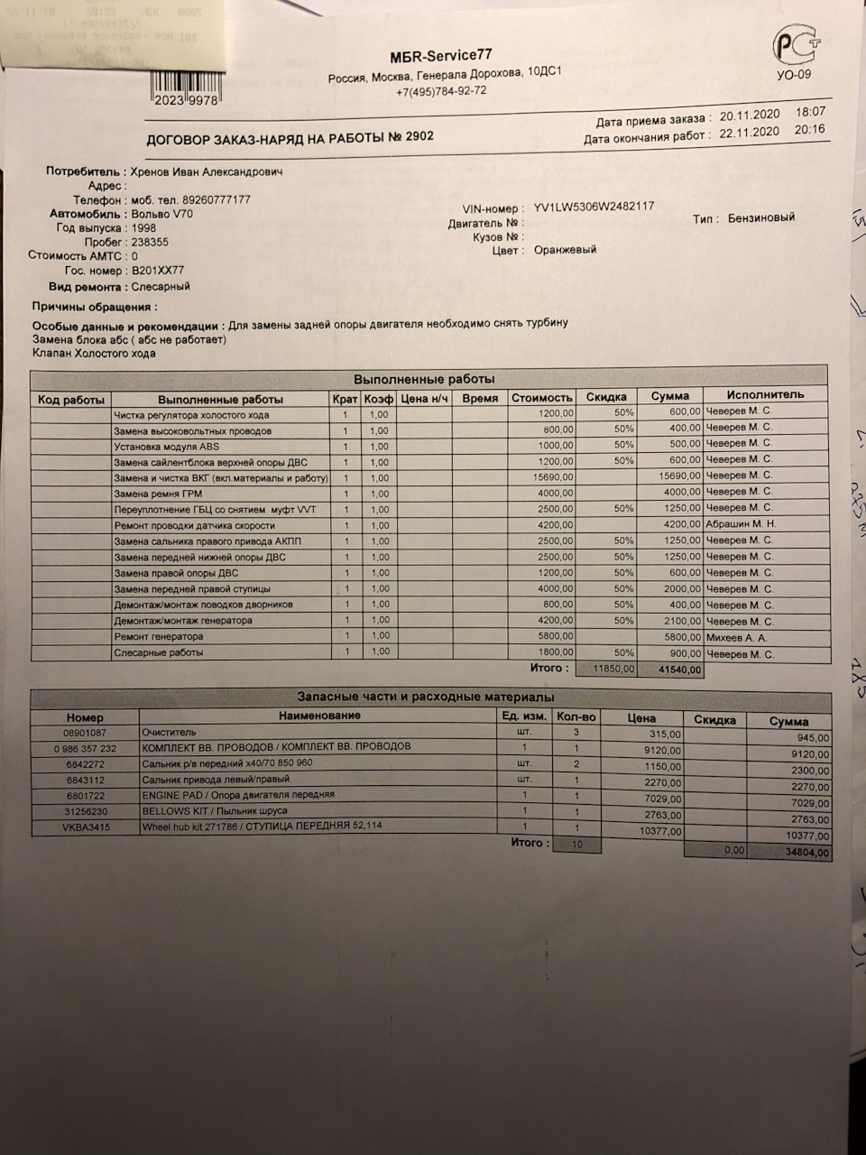 Первый визит техцентр! — Volvo V70 R (1G), 2,3 л, 1998 года | визит на ...