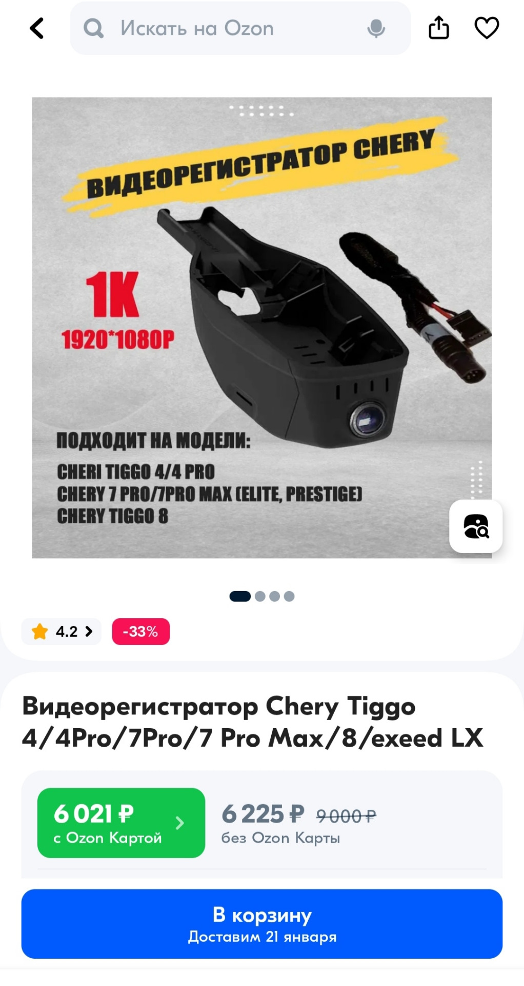 Tiggo 8 pro max видеорегистратор. Tiggo 8 pro max видеорегистратор