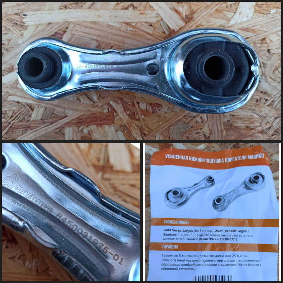 8450031975-01 — Lada Vesta (1G). Запчасти на фото: 8450031975