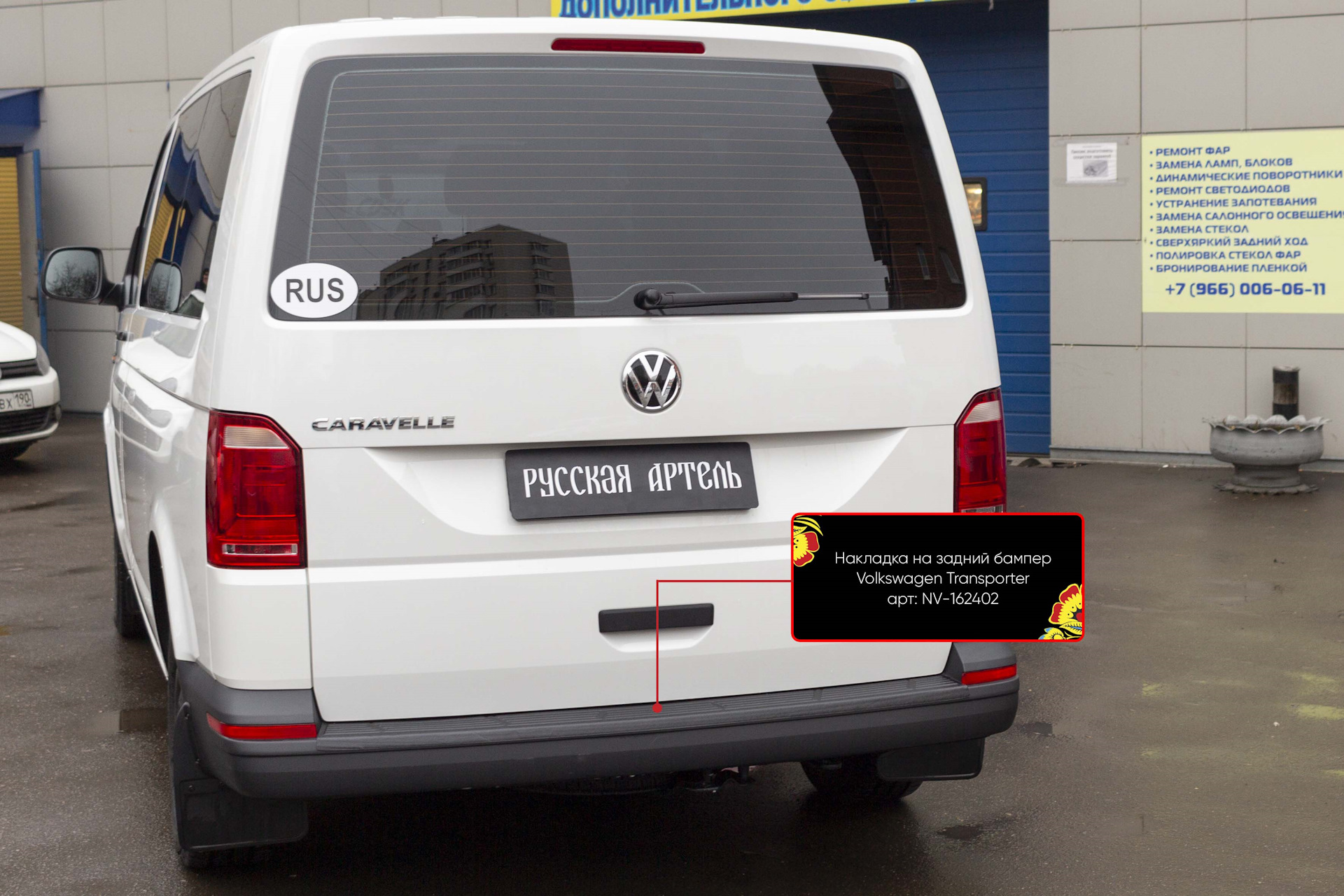 Новинка для Volkswagen Transporter (T6)! Накладка на задний бампер ...