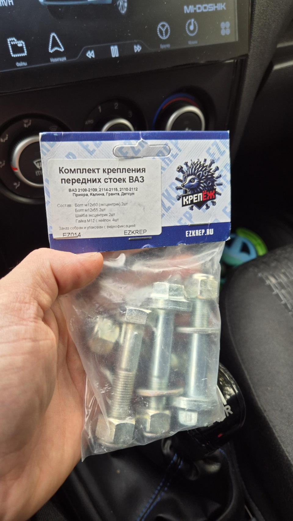 Комплект новых болтов — Datsun mi-Do. Запчасти на фото: 21142115