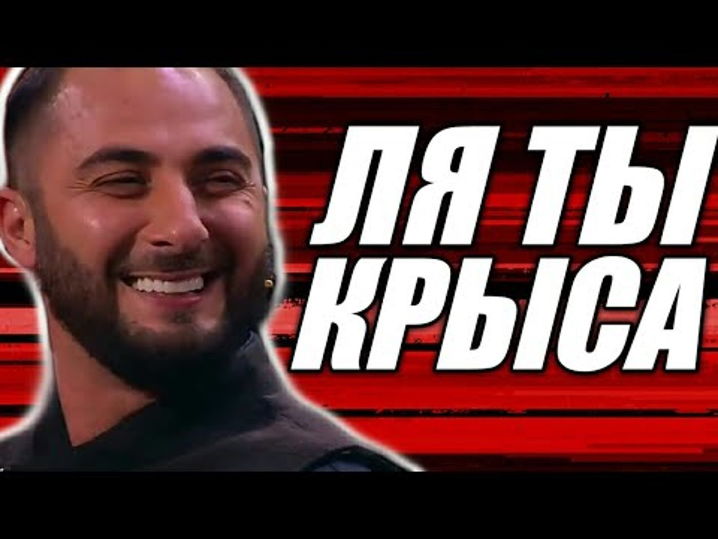 Ля ты какая