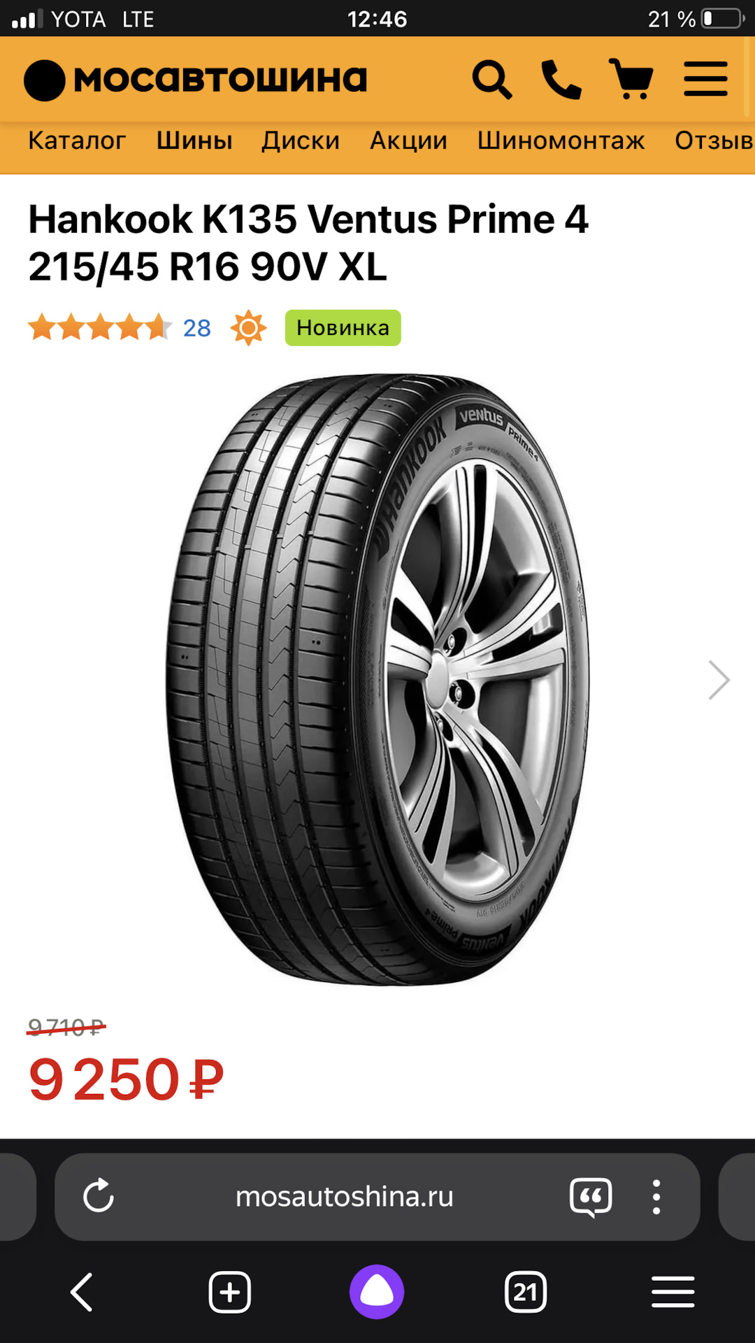Максис HP5 перезаказ на Hankook Ventus Prime 4🧐 — Daewoo Espero, 2 л ...