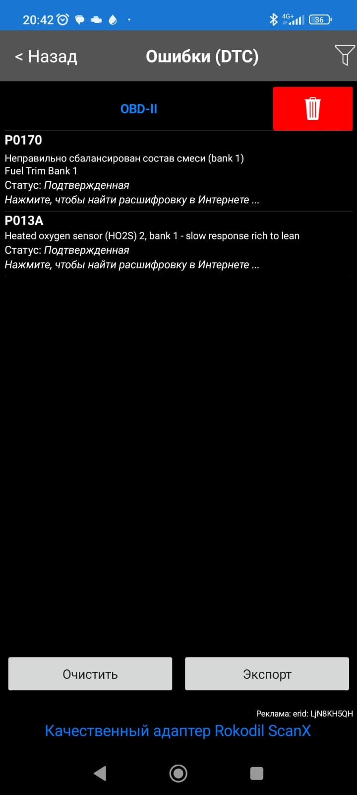 Ошибка Р0170, подозрение на неисправный ЛЯМБДА-ЗОНД VAG 036906262D в ...